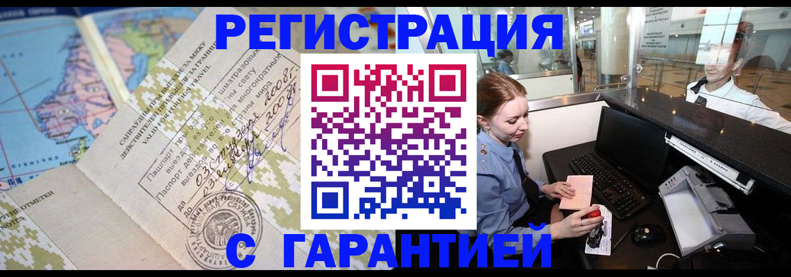 временная регистрация надежно в Марксе