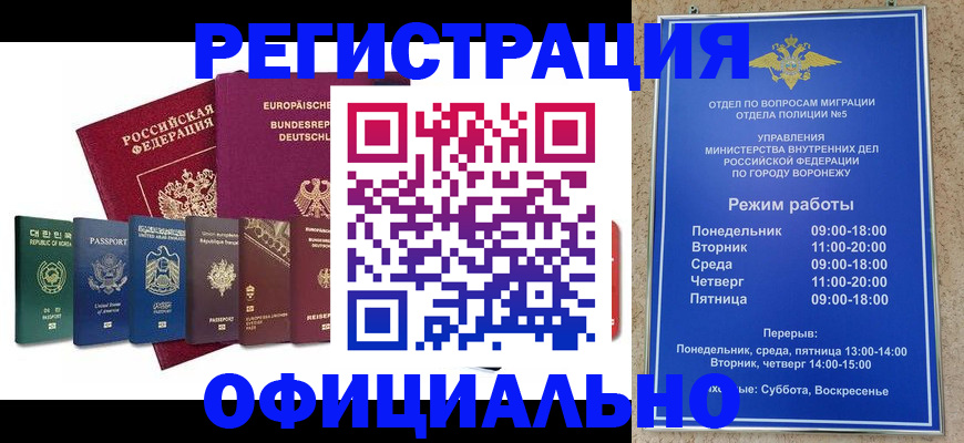 прописка для работы в Марксе