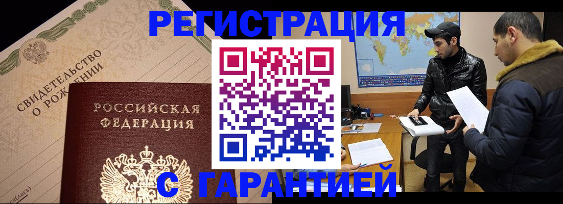 временная регистрация недорого в Марксе